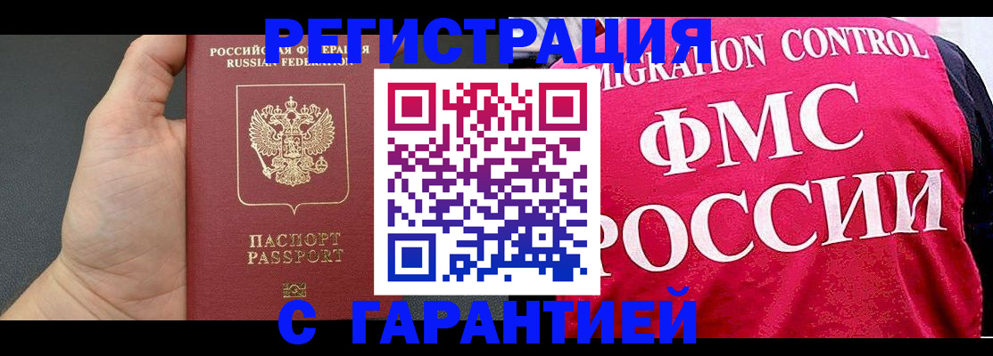 временная регистрация 2025 в Артёме