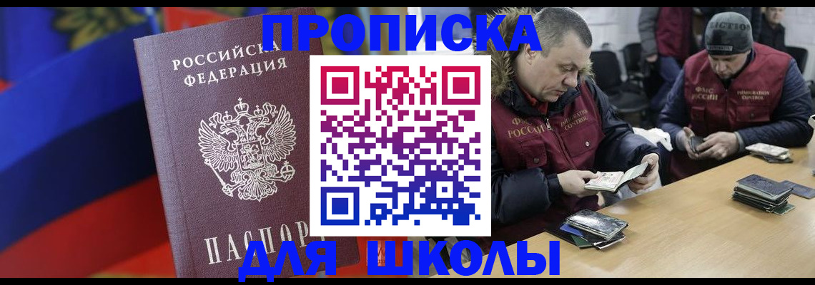 прописка ребенка в Артёме