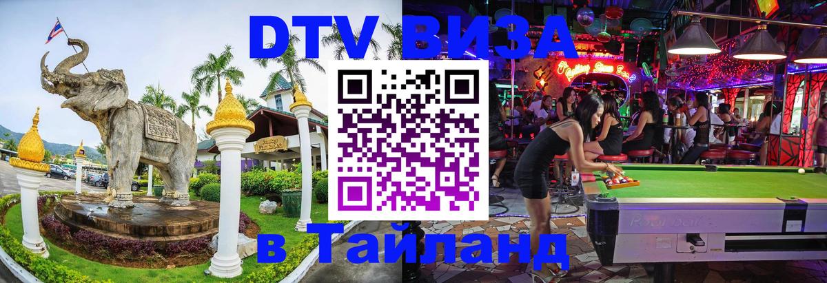 DTV Visa Thailand — прайс и условия, виза без дополнительных документов - 08.01.2026 